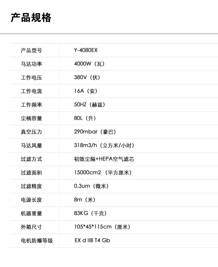 御衛仕防爆吸塵器Y-4080EX