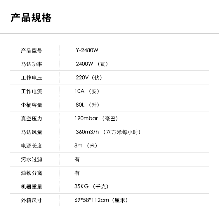 御衛仕工業(yè)級別吸油機Y-2480W