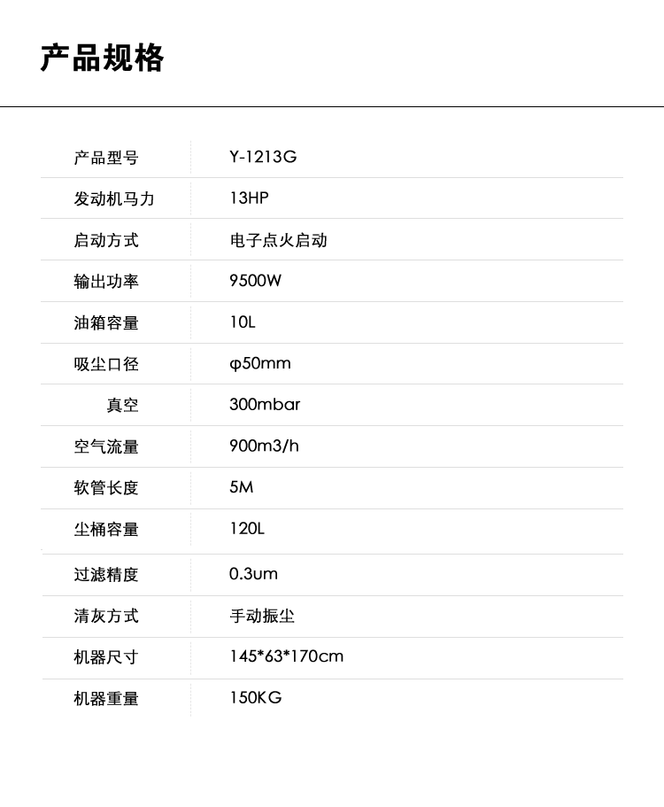 御衛仕汽油驅動(dòng)吸塵器Y-1213G